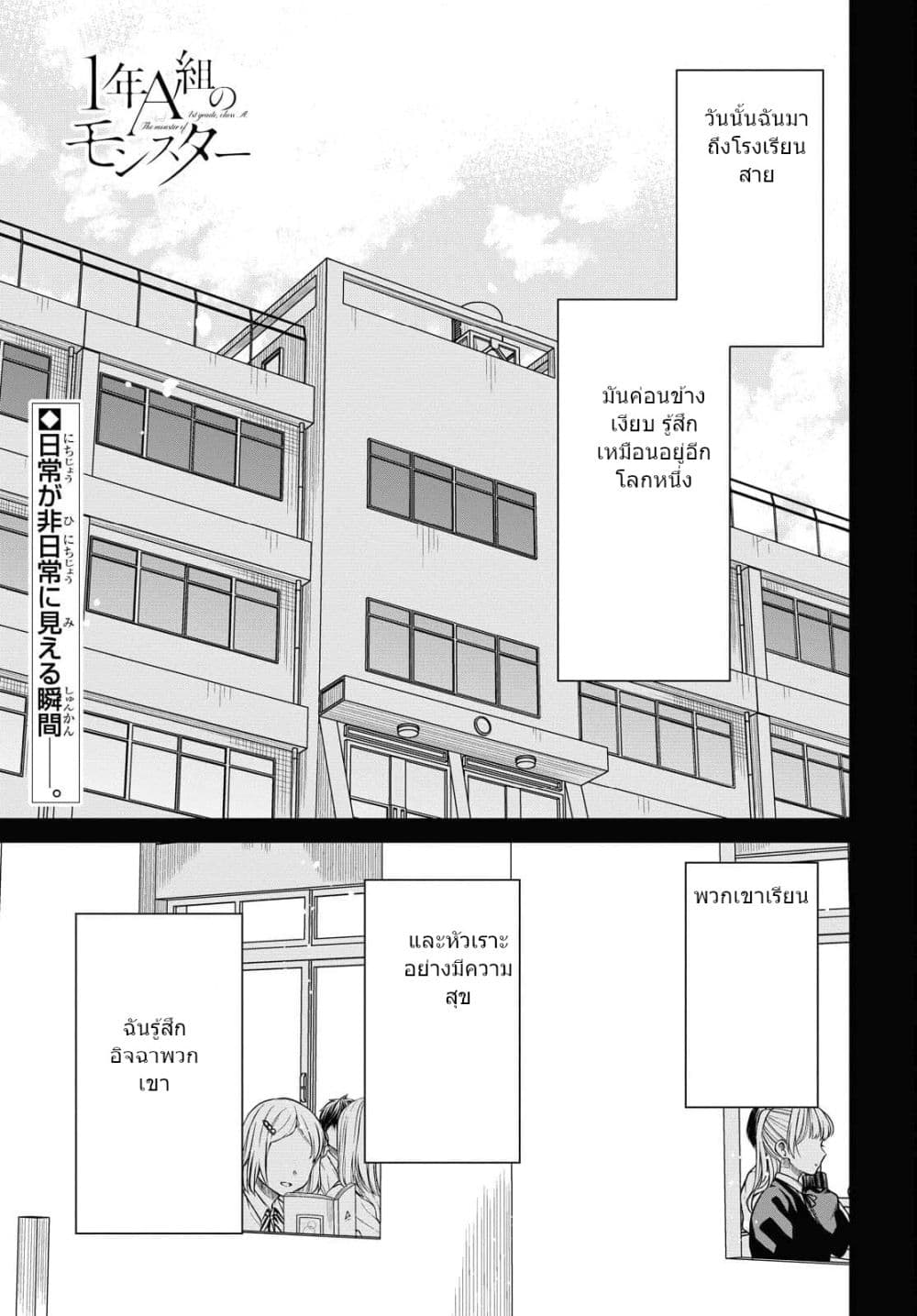1-nen A-gumi no Monster page 2