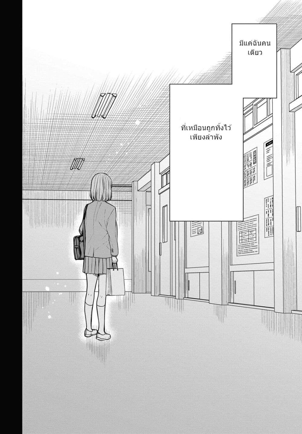 1-nen A-gumi no Monster page 3