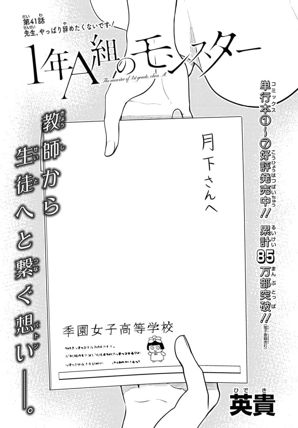 1-nen A-gumi no Monster page 4