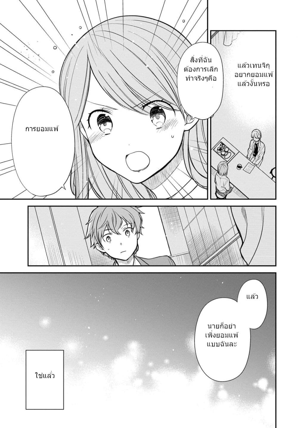 1-nen A-gumi no Monster page 6