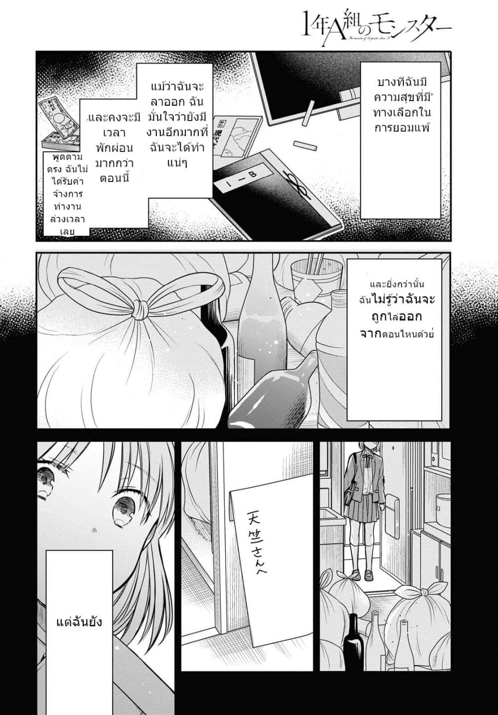 1-nen A-gumi no Monster page 7