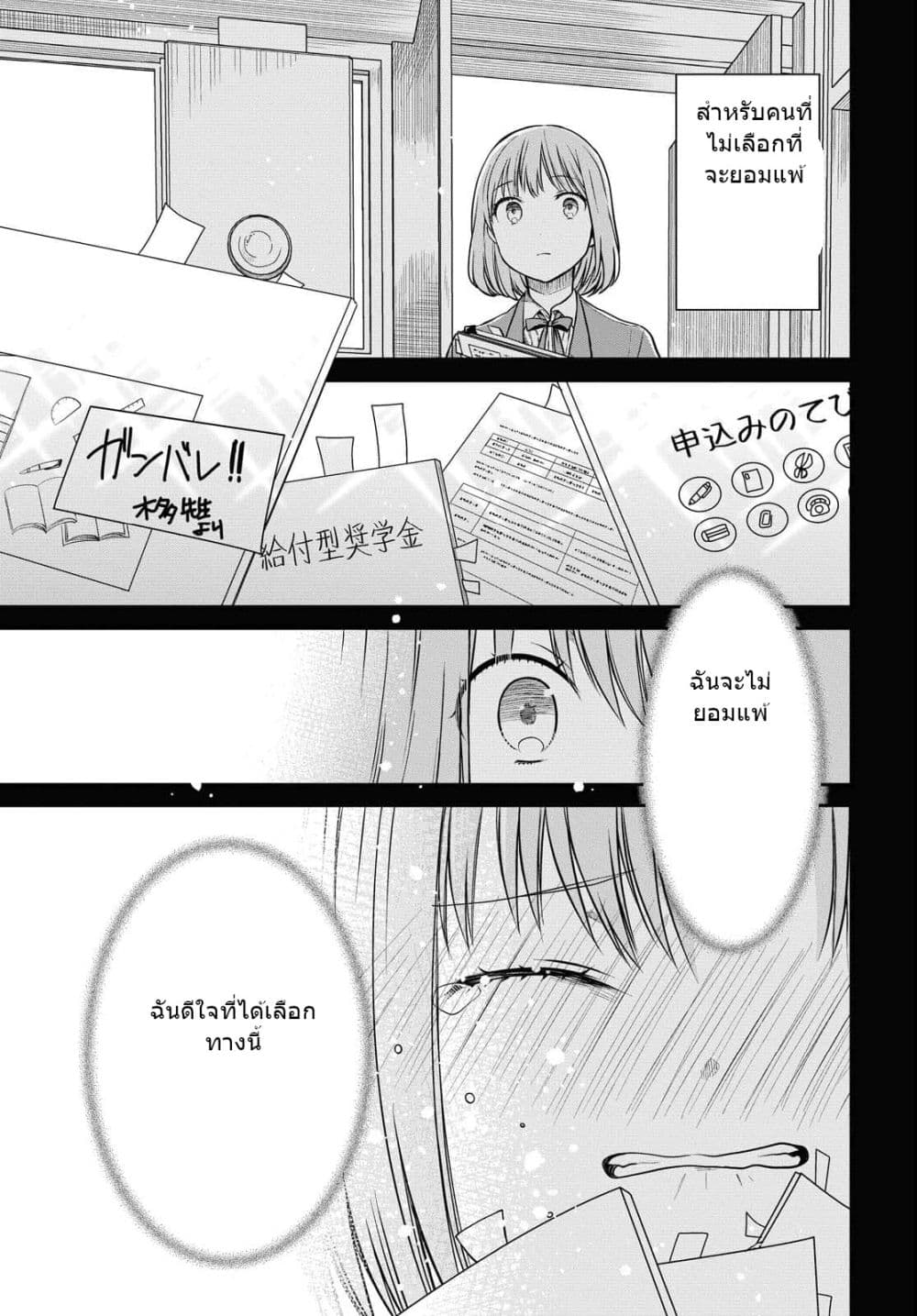 1-nen A-gumi no Monster page 8