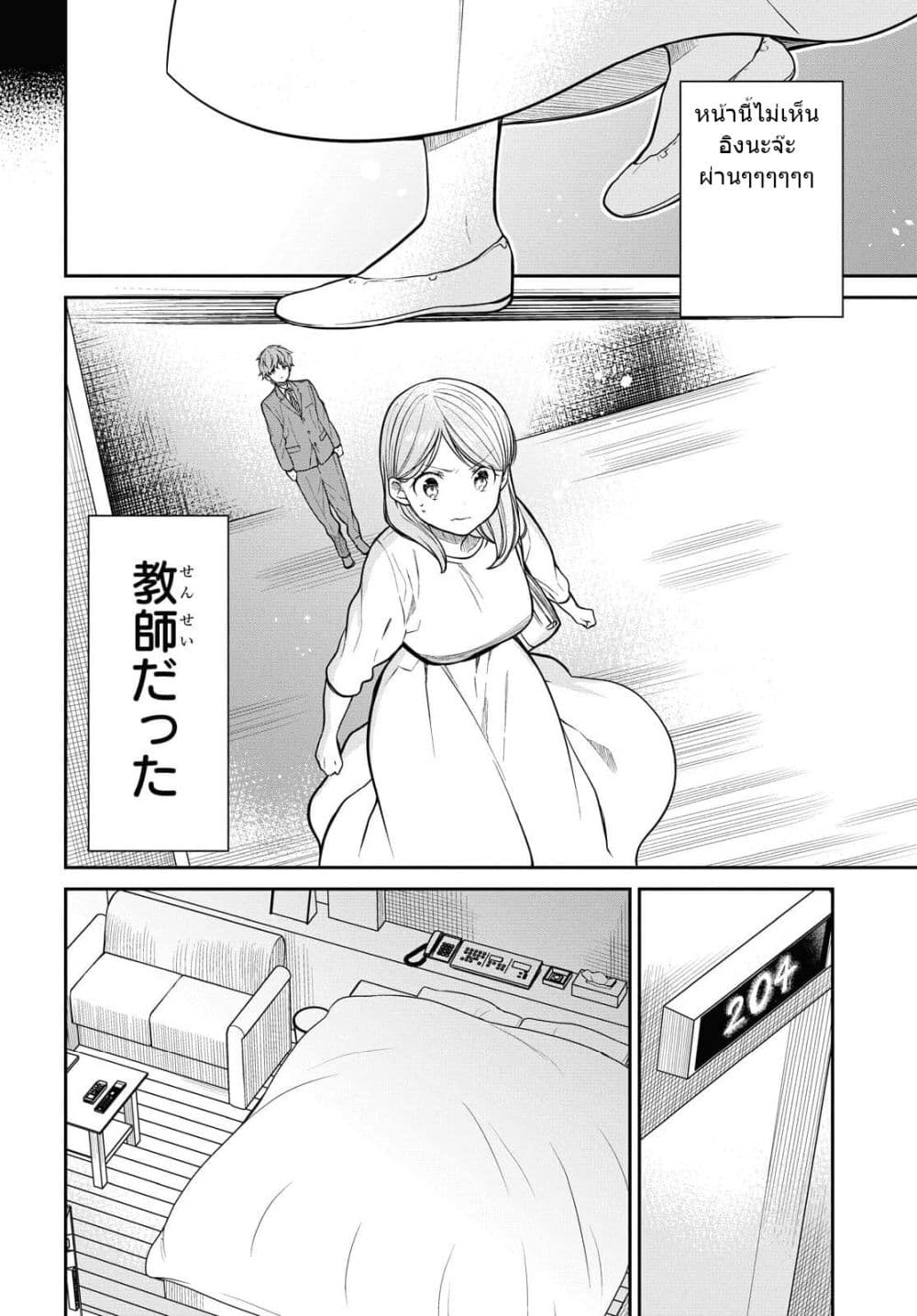1-nen A-gumi no Monster page 9