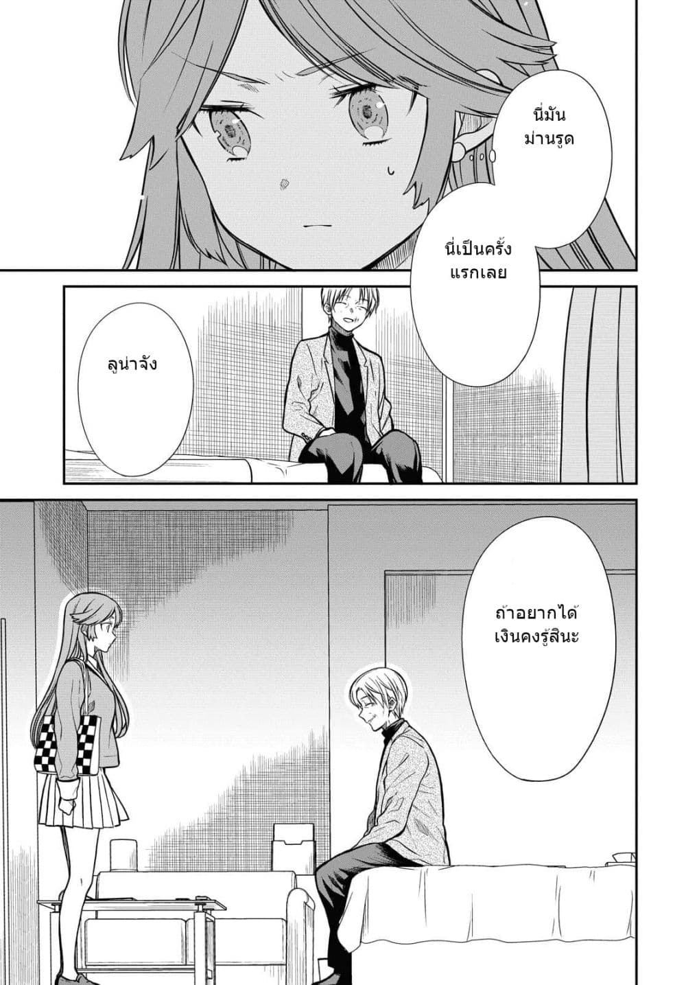 1-nen A-gumi no Monster page 10