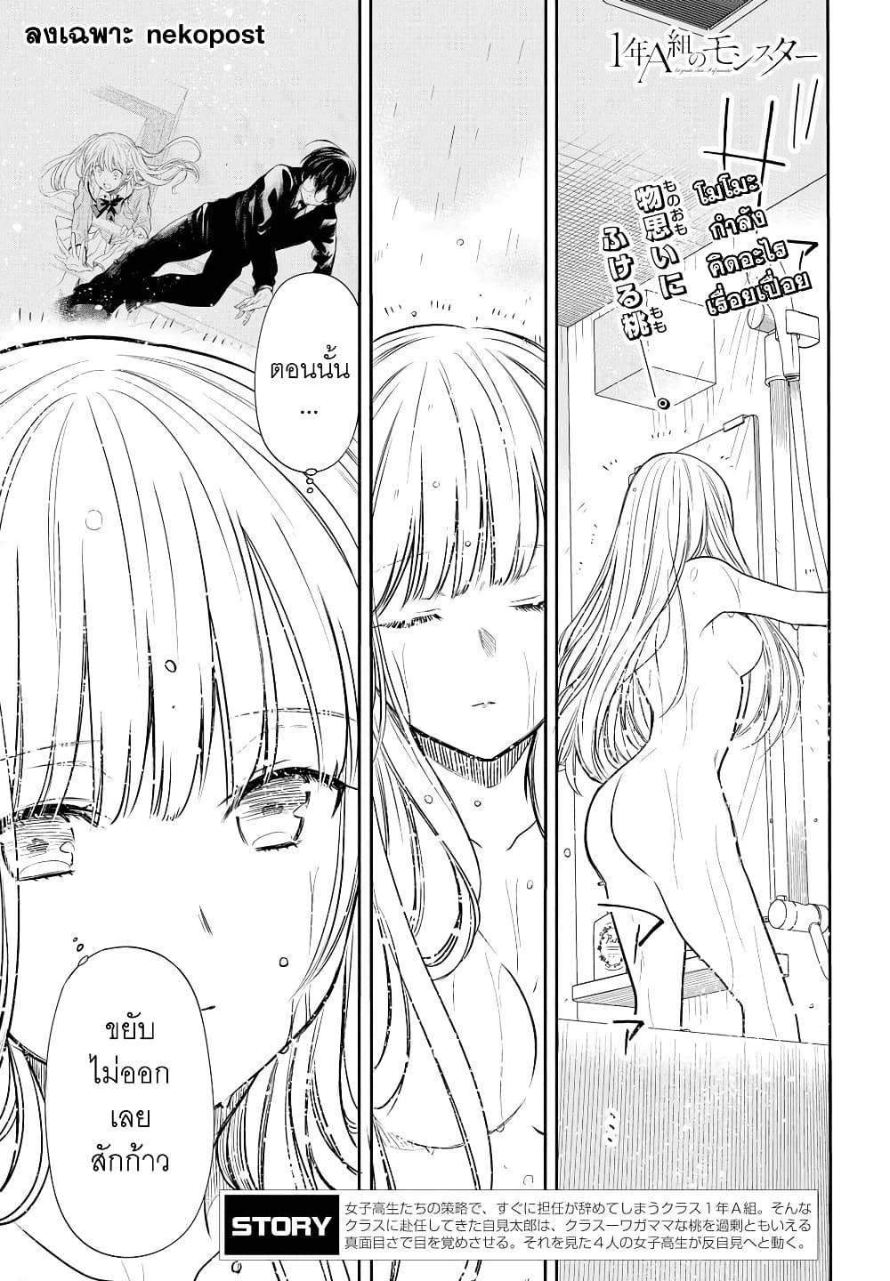1-nen A-gumi no Monster page 1