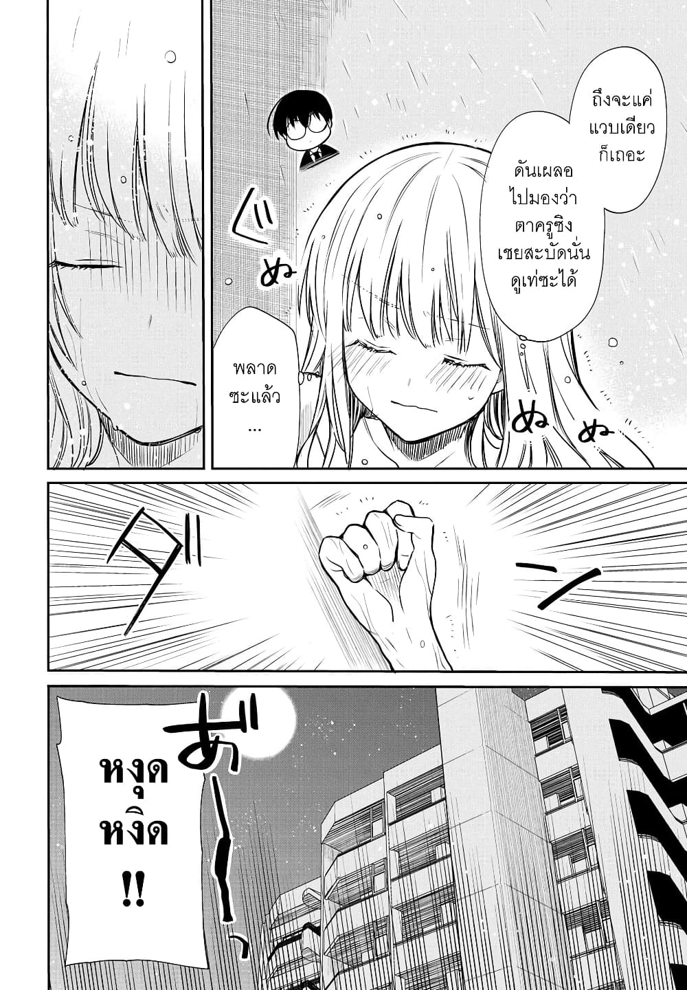 1-nen A-gumi no Monster page 2