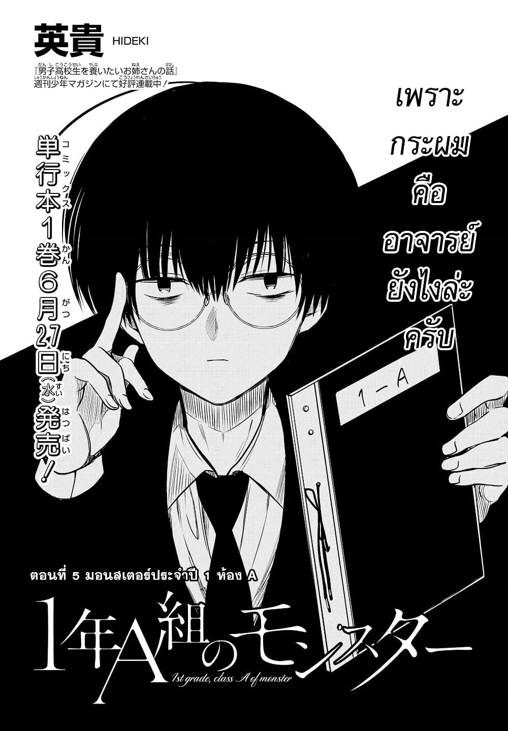 1-nen A-gumi no Monster page 3
