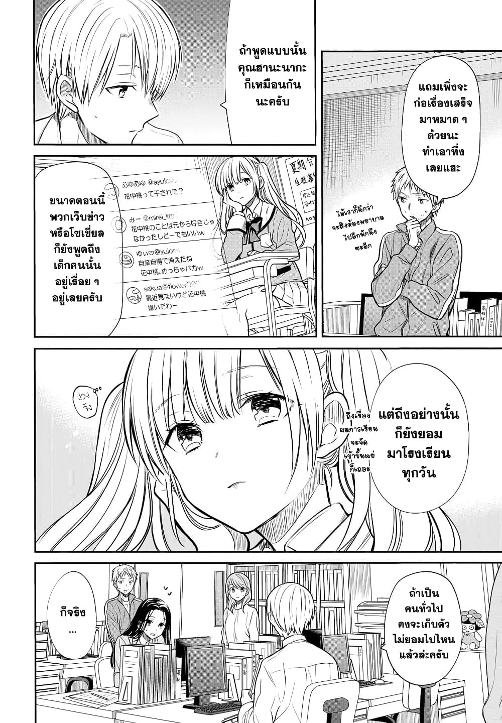 1-nen A-gumi no Monster page 6