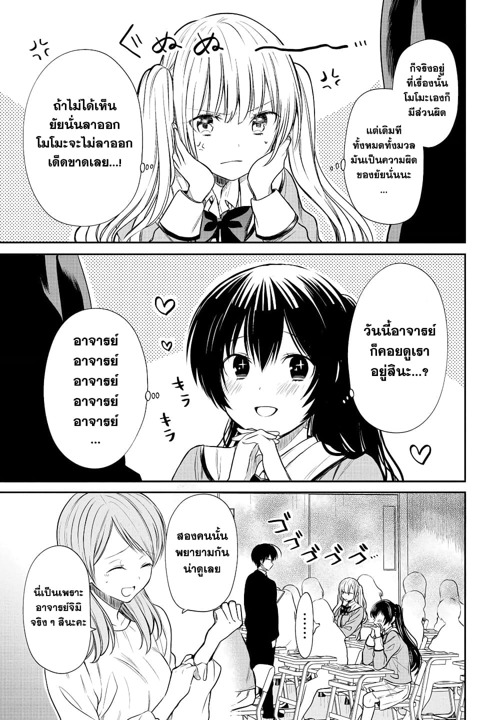 1-nen A-gumi no Monster page 7