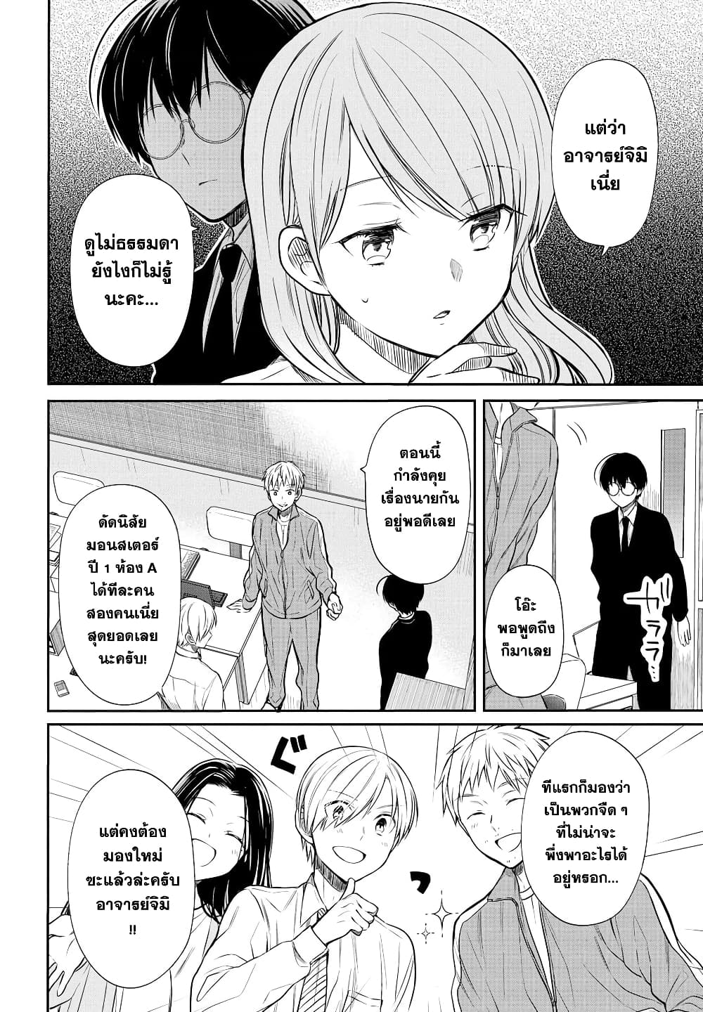 1-nen A-gumi no Monster page 8
