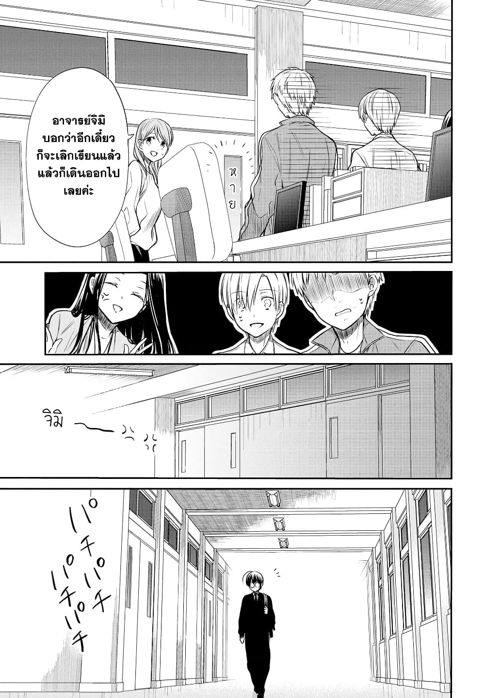 1-nen A-gumi no Monster page 9