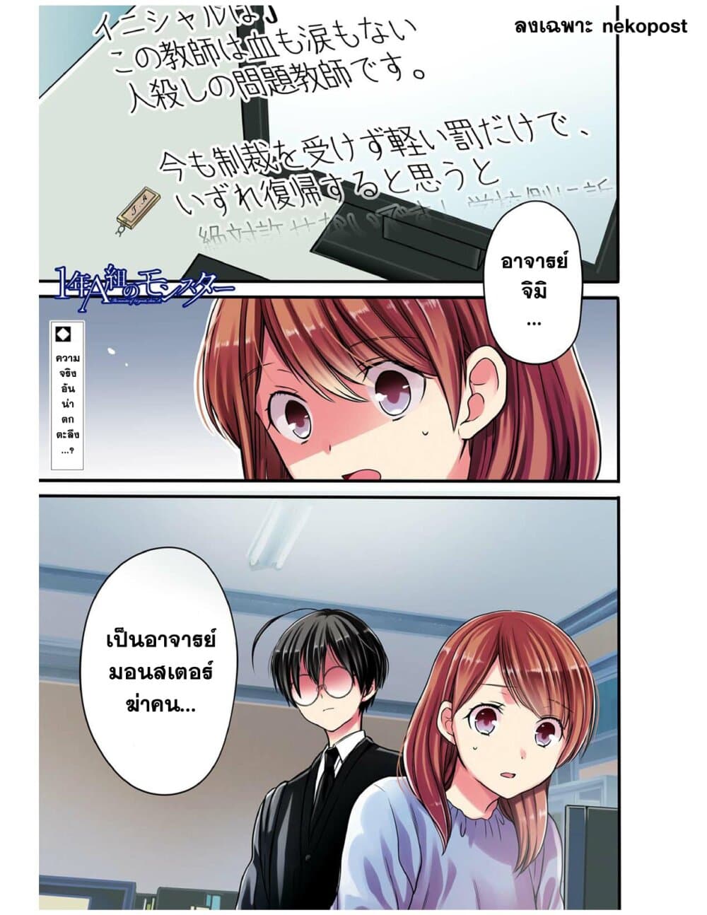 1-nen A-gumi no Monster page 1