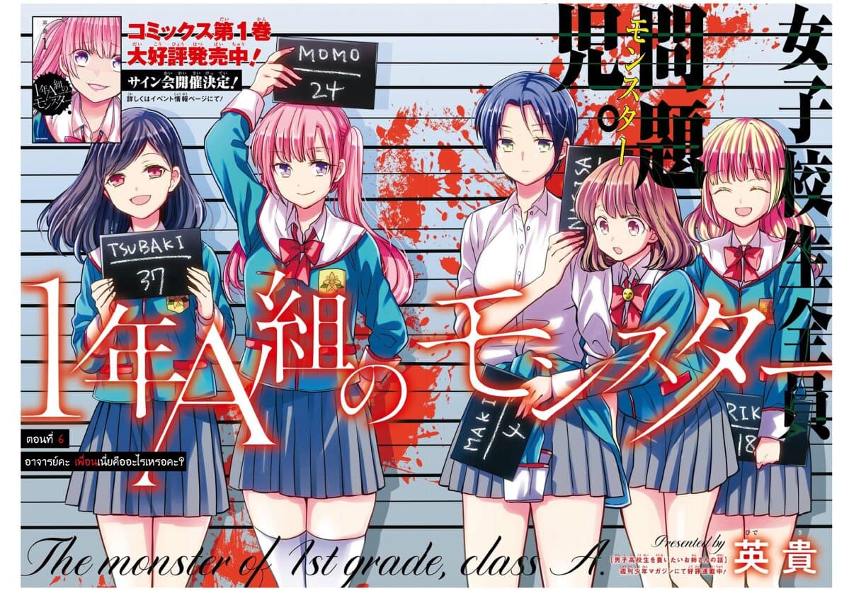 1-nen A-gumi no Monster page 2