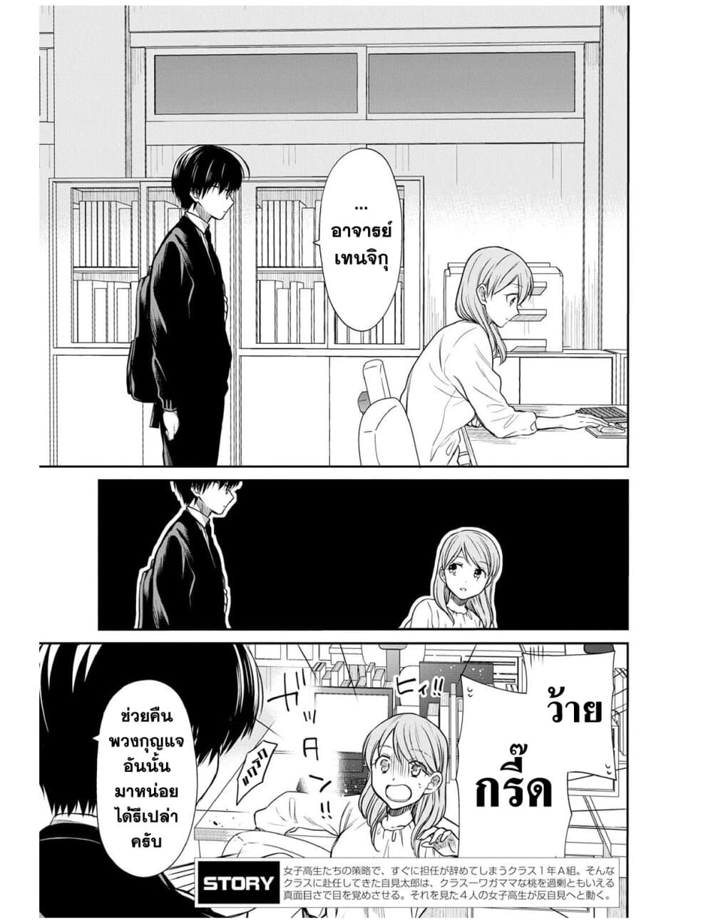 1-nen A-gumi no Monster page 3