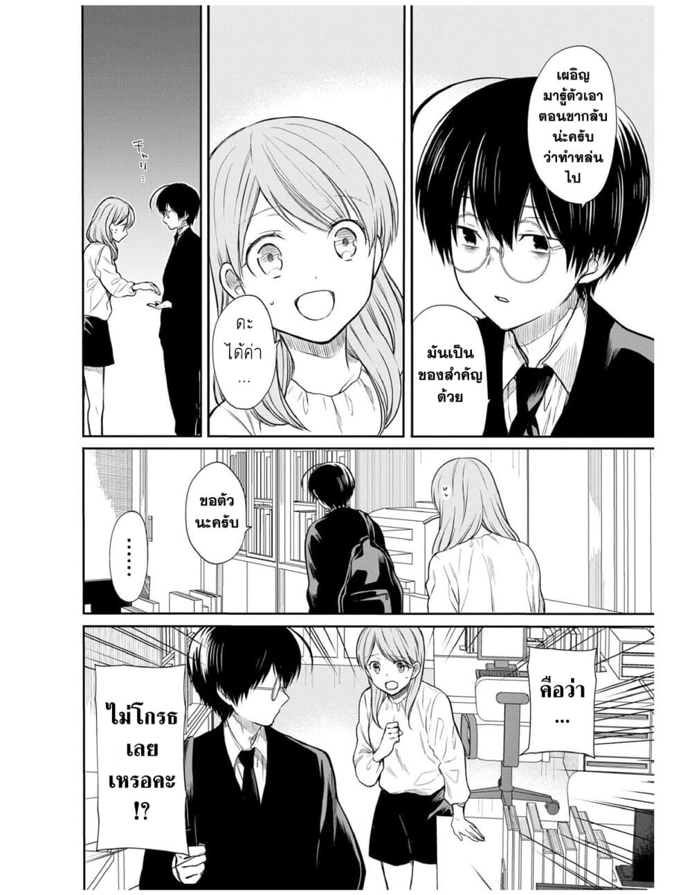 1-nen A-gumi no Monster page 4