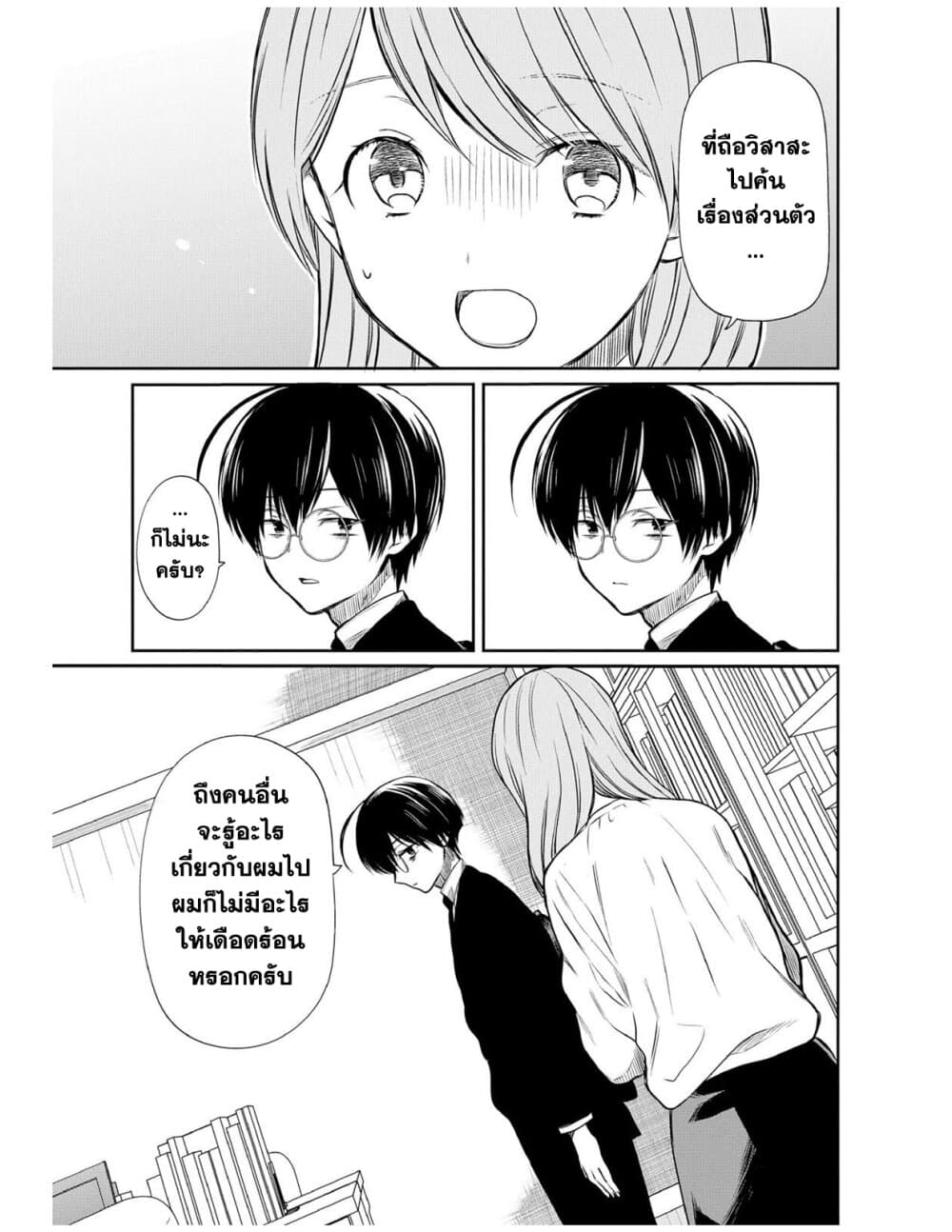 1-nen A-gumi no Monster page 5