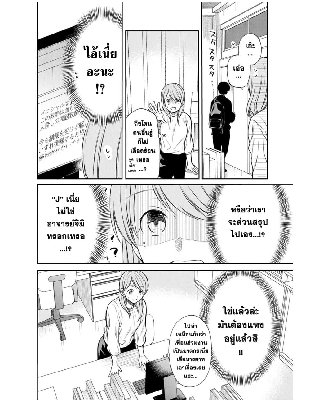 1-nen A-gumi no Monster page 6