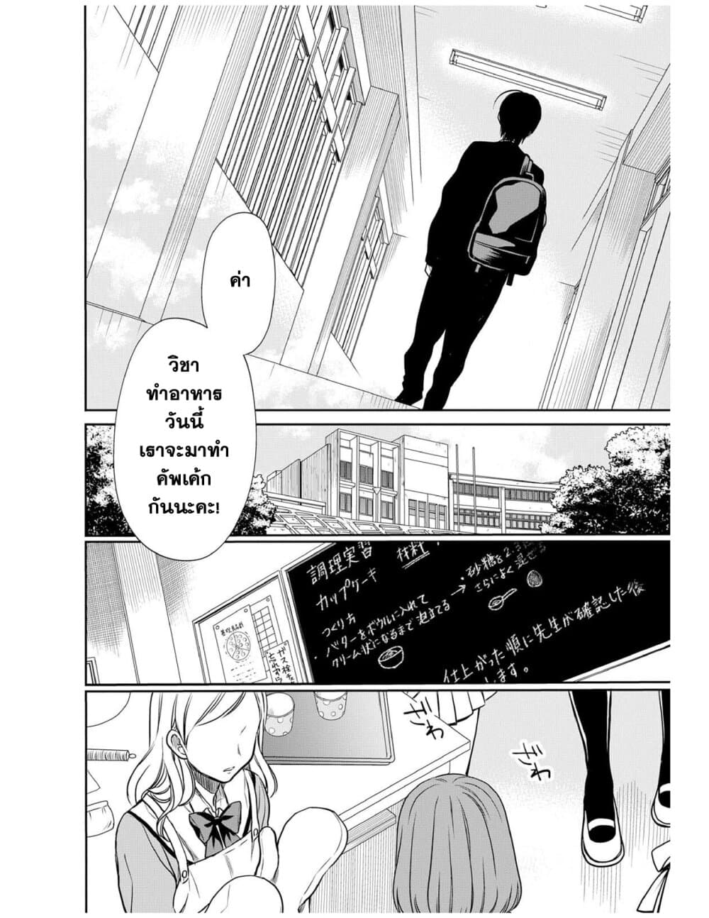 1-nen A-gumi no Monster page 8