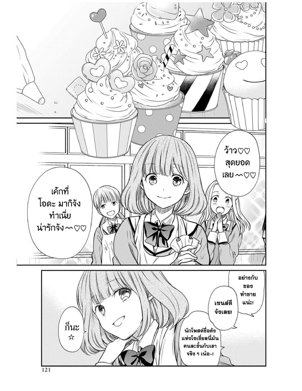 1-nen A-gumi no Monster page 9