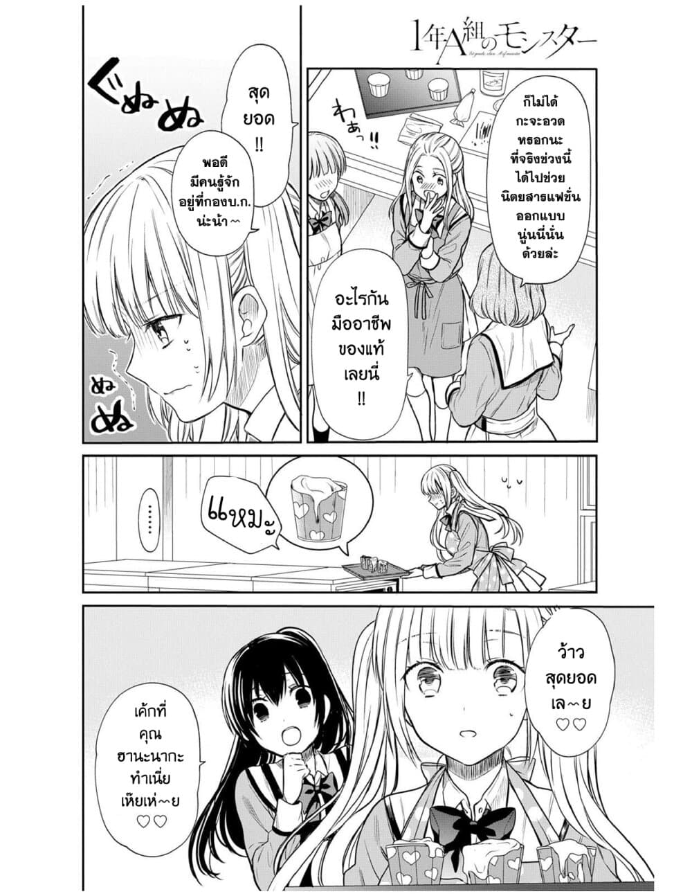 1-nen A-gumi no Monster page 10