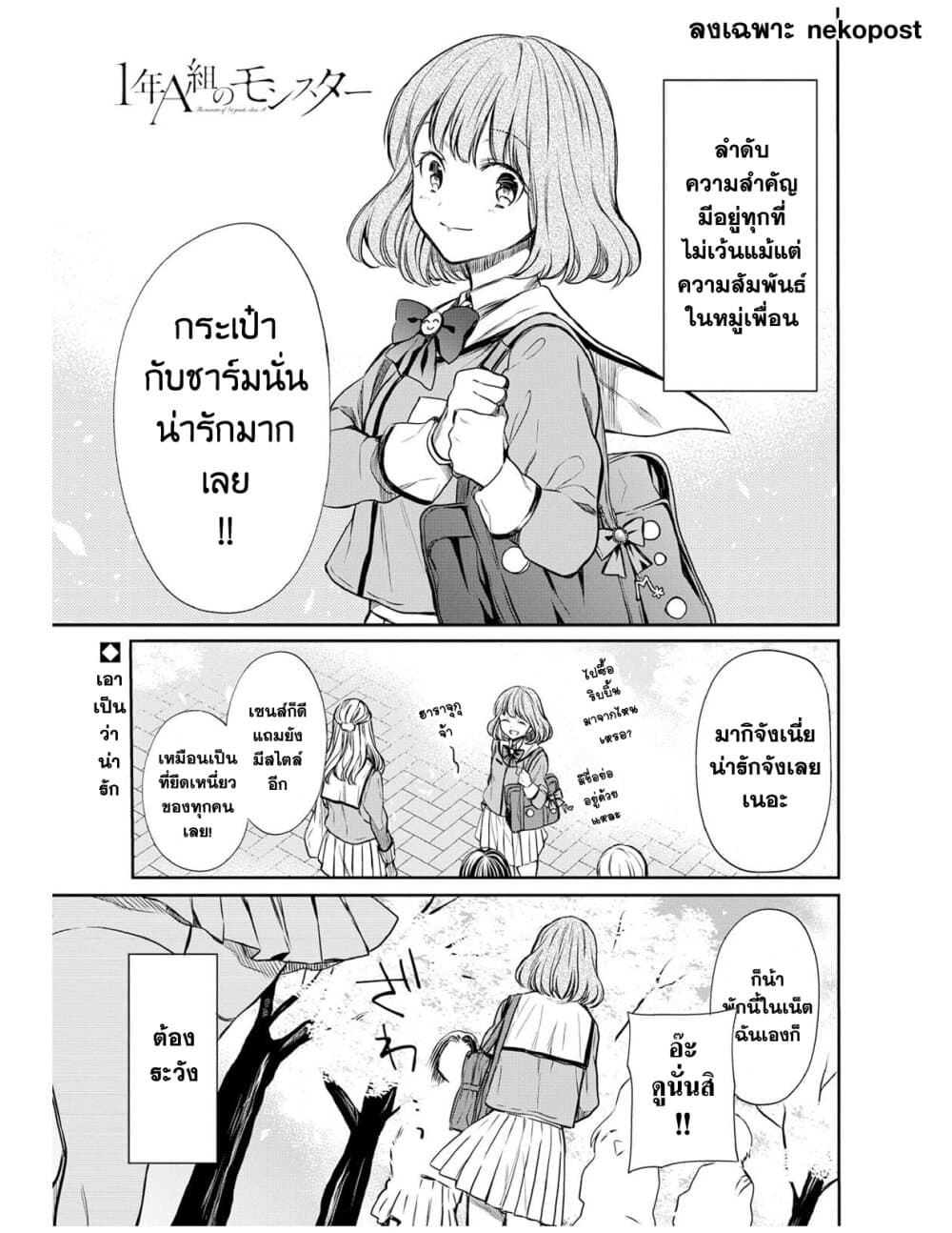 1-nen A-gumi no Monster page 1