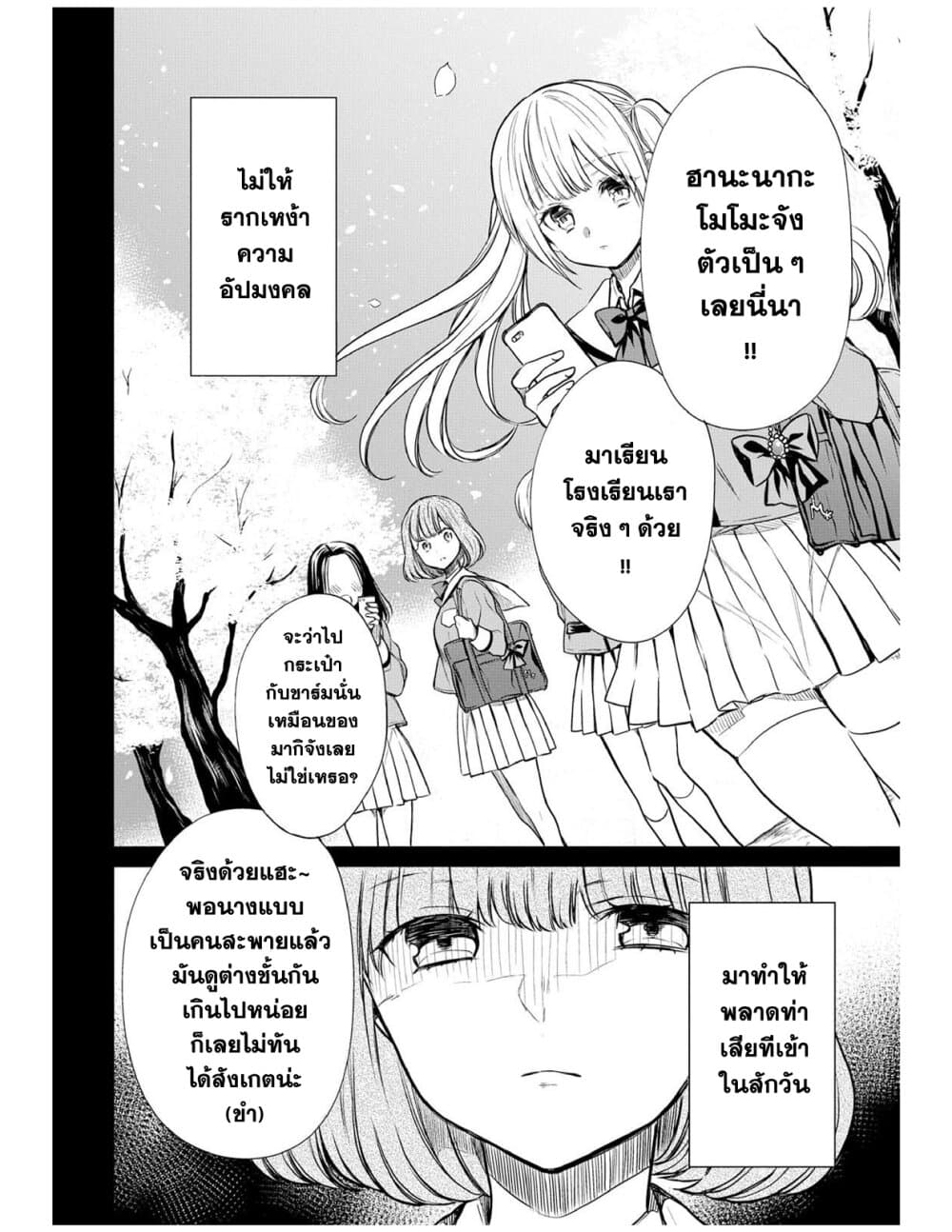 1-nen A-gumi no Monster page 2