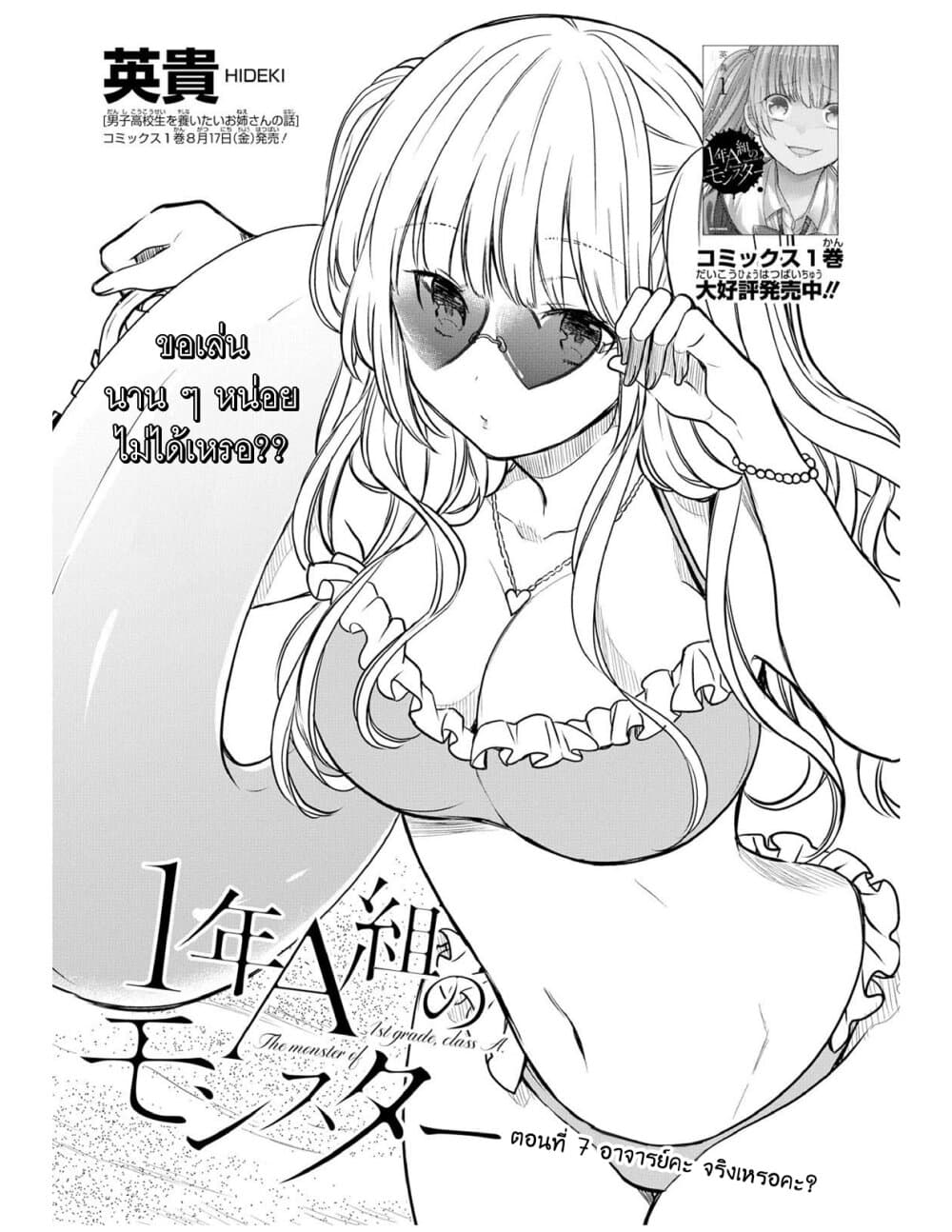 1-nen A-gumi no Monster page 3