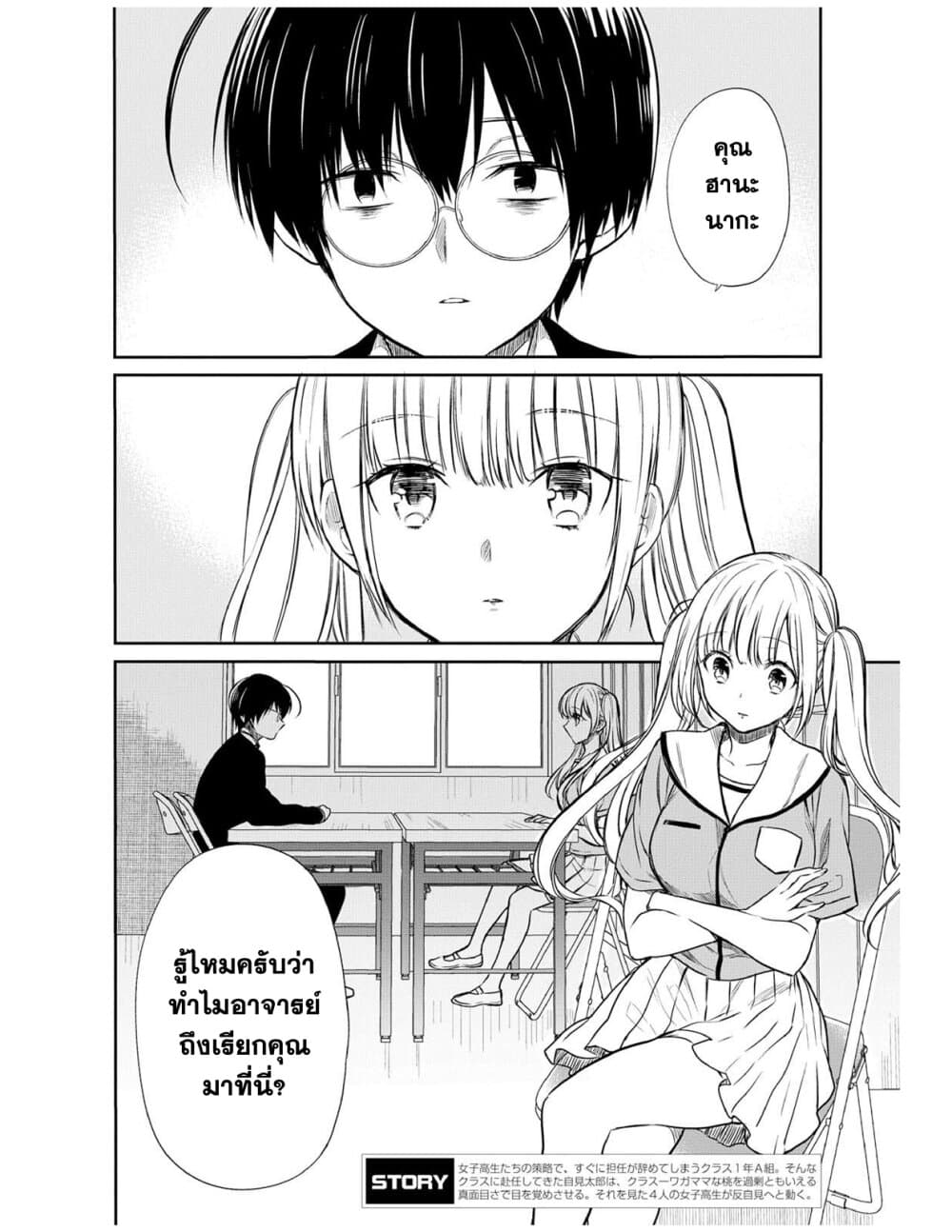 1-nen A-gumi no Monster page 4