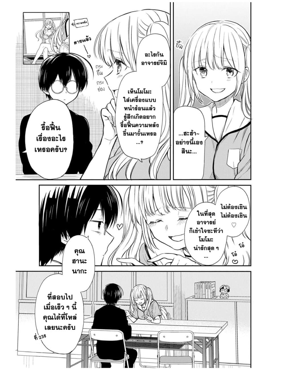 1-nen A-gumi no Monster page 5