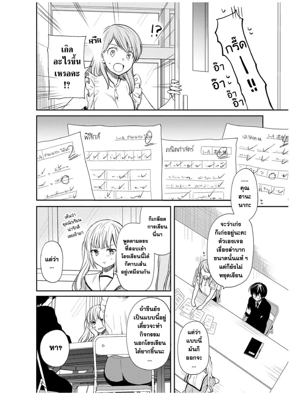 1-nen A-gumi no Monster page 6