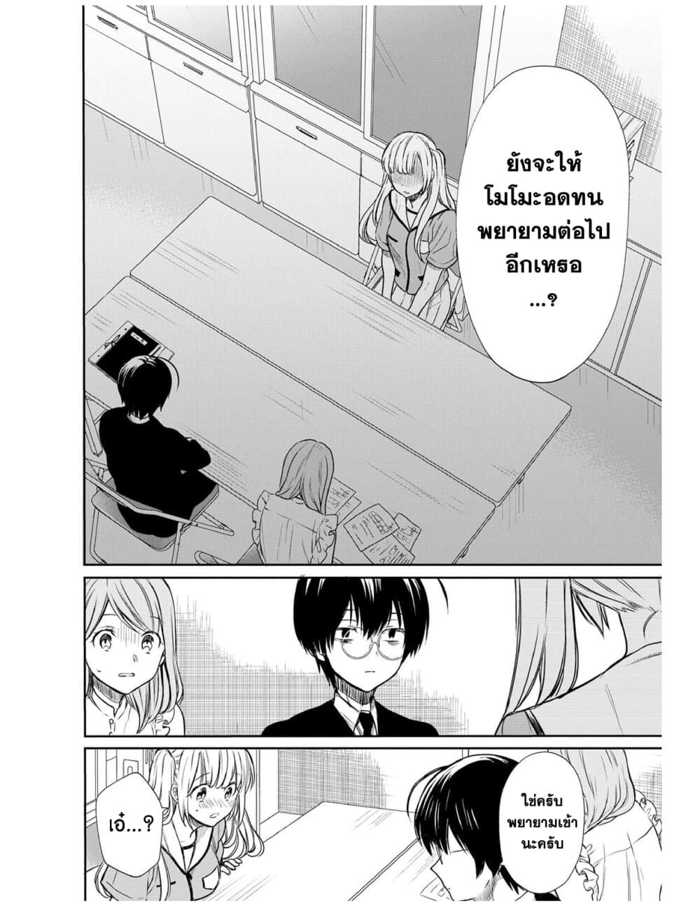 1-nen A-gumi no Monster page 8