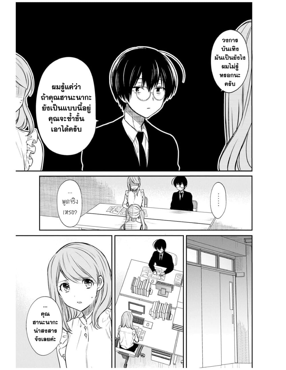 1-nen A-gumi no Monster page 9