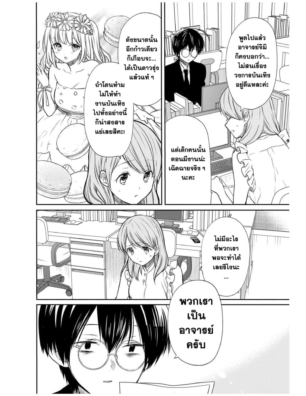 1-nen A-gumi no Monster page 10