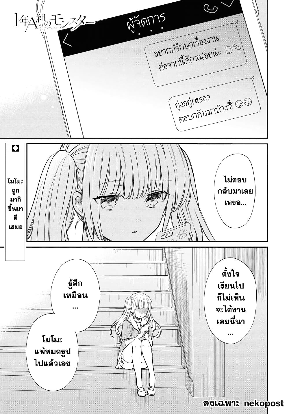 1-nen A-gumi no Monster page 1