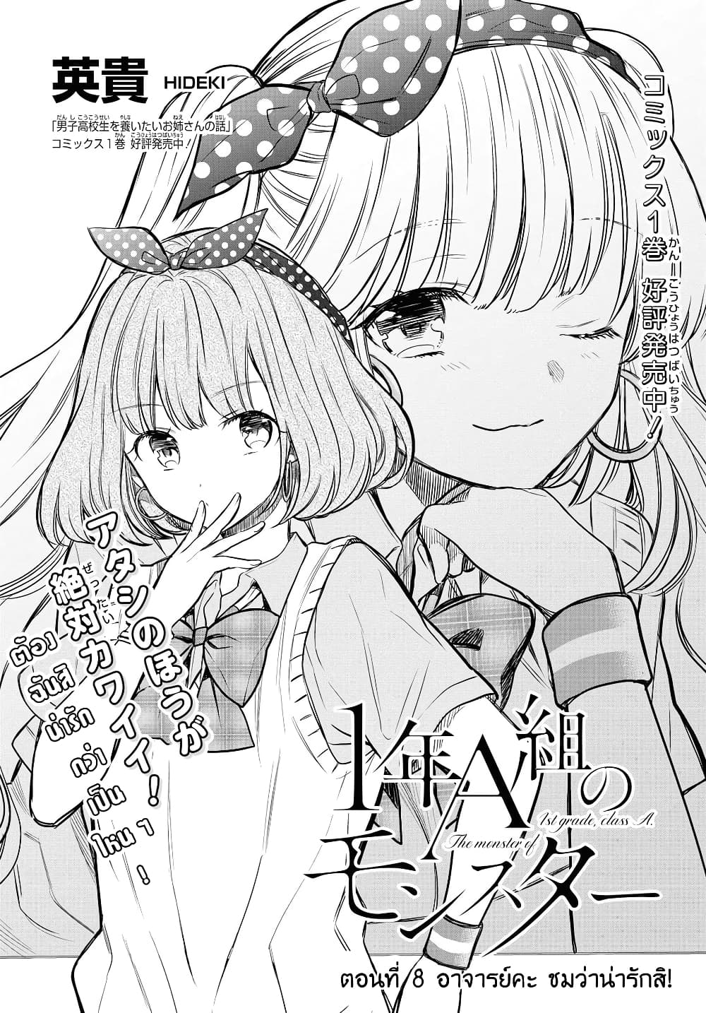 1-nen A-gumi no Monster page 2