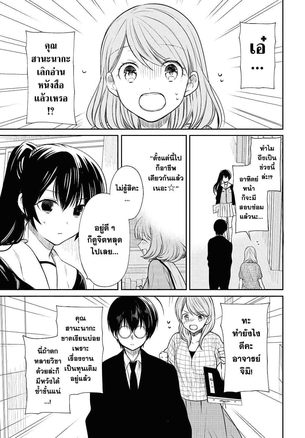 1-nen A-gumi no Monster page 3