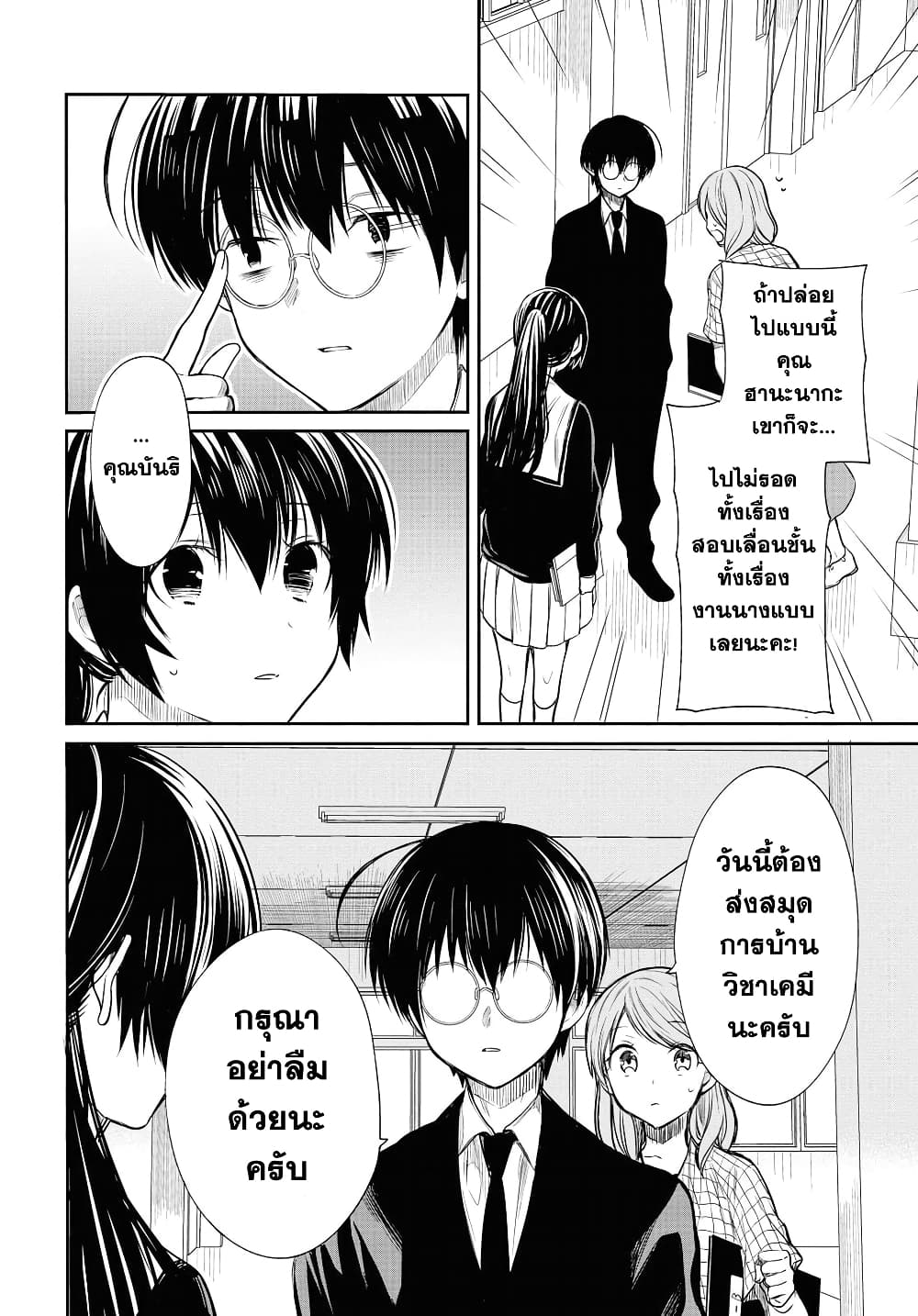 1-nen A-gumi no Monster page 4