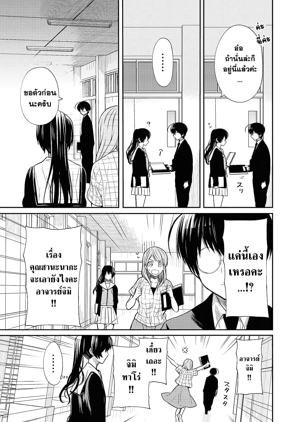 1-nen A-gumi no Monster page 5