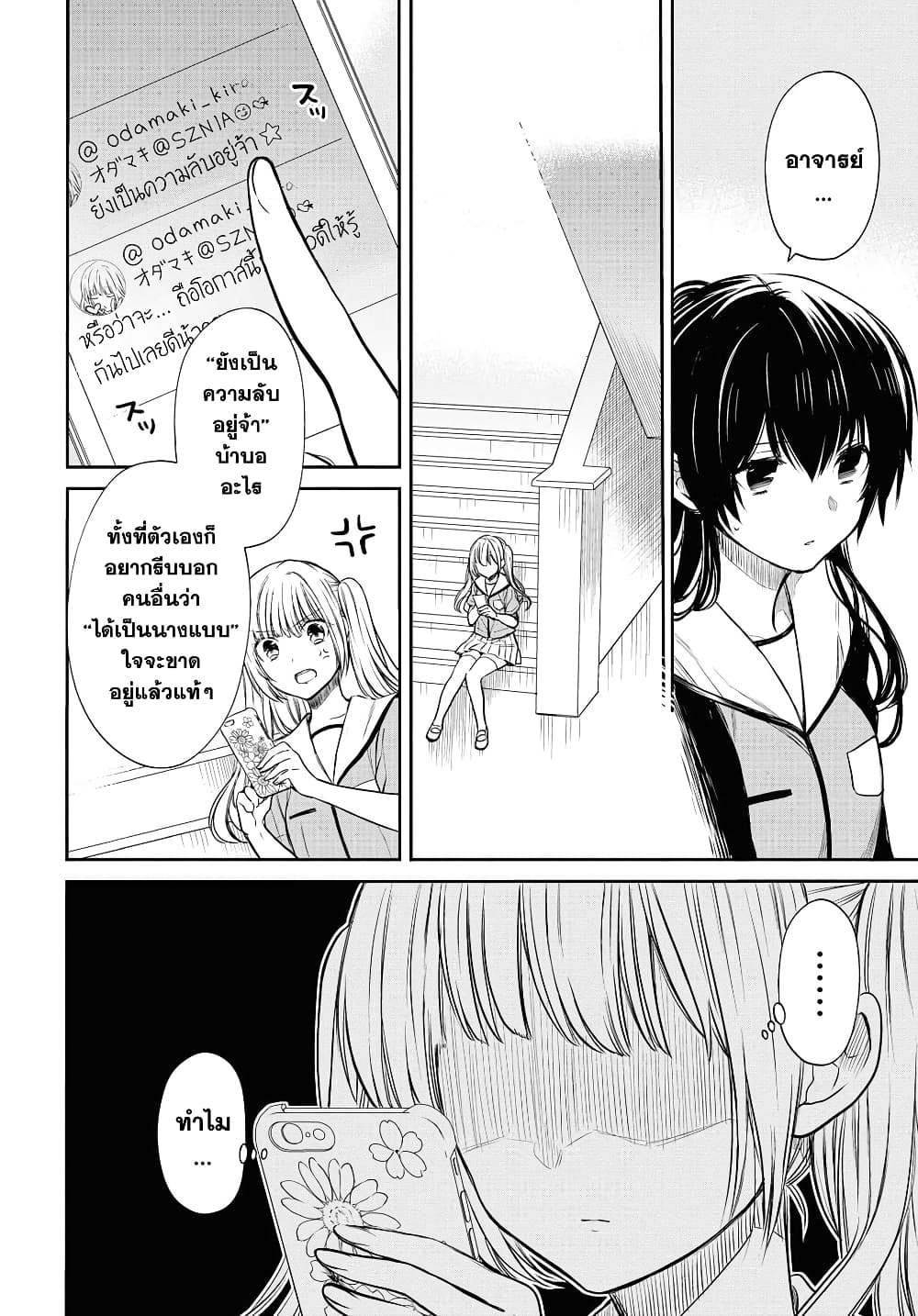 1-nen A-gumi no Monster page 6