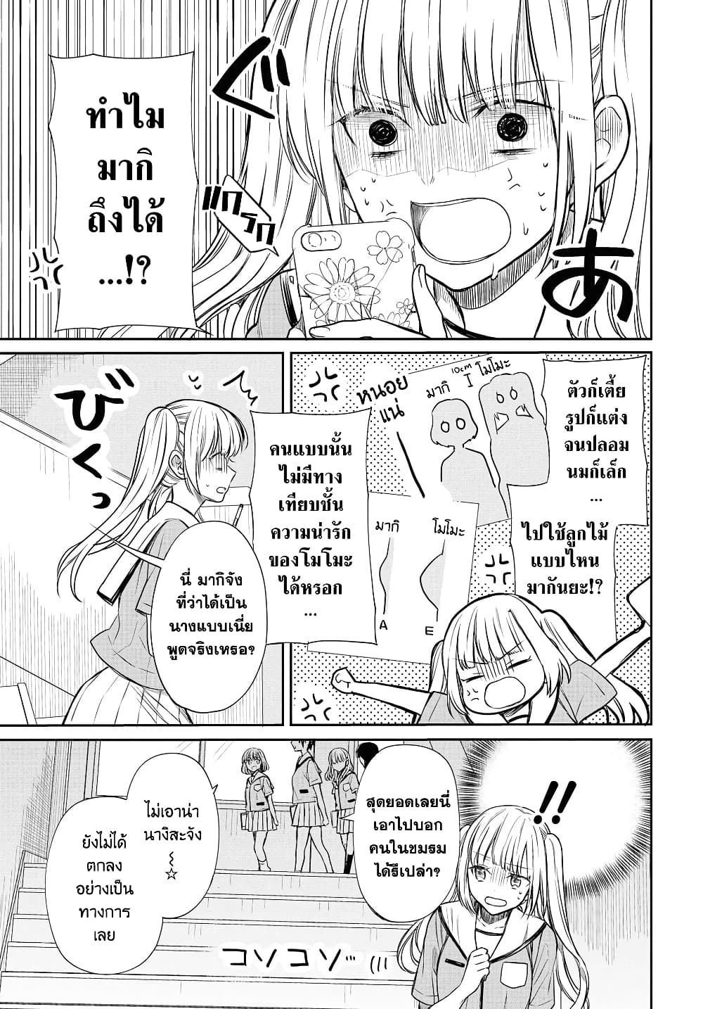 1-nen A-gumi no Monster page 7