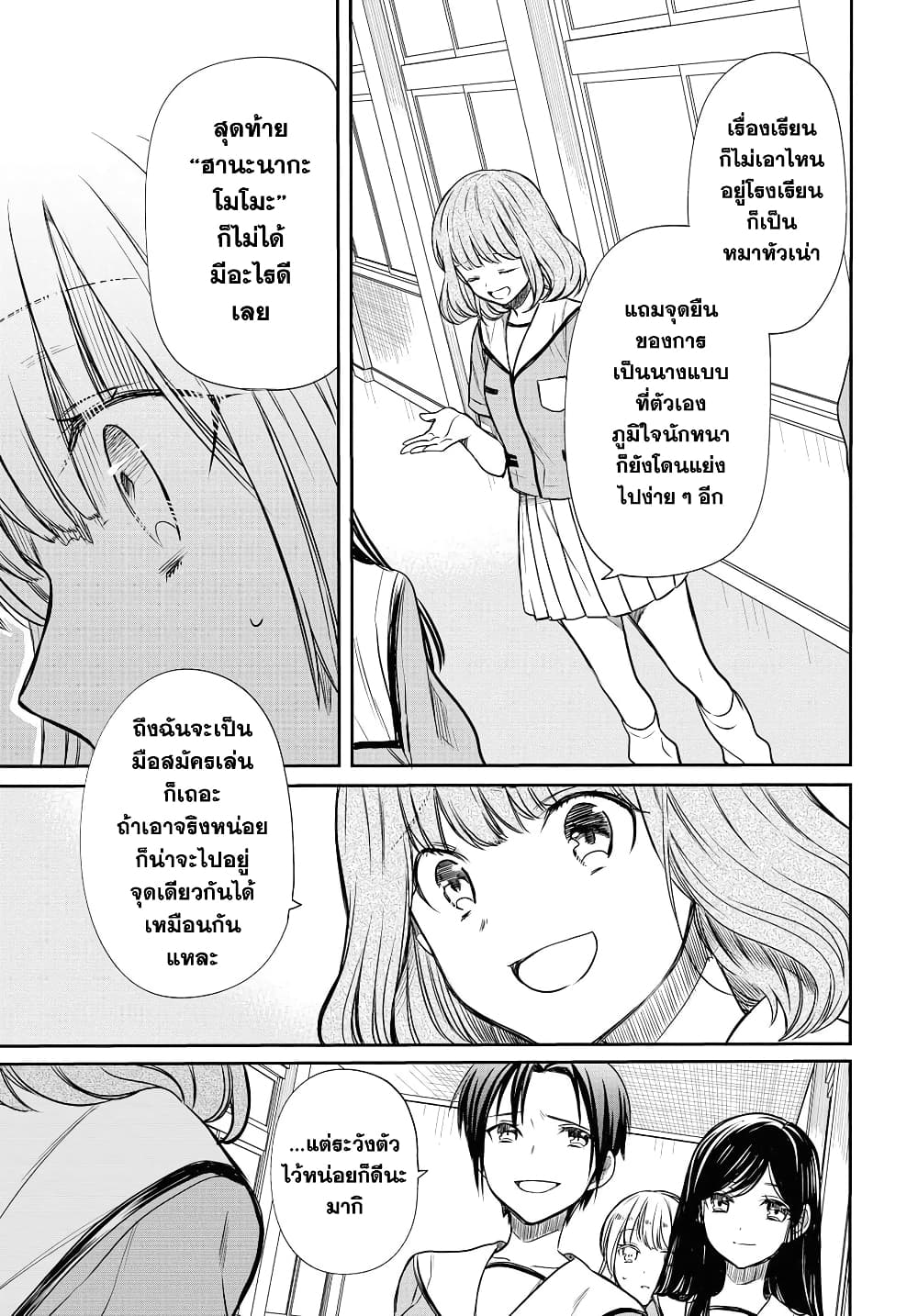 1-nen A-gumi no Monster page 9