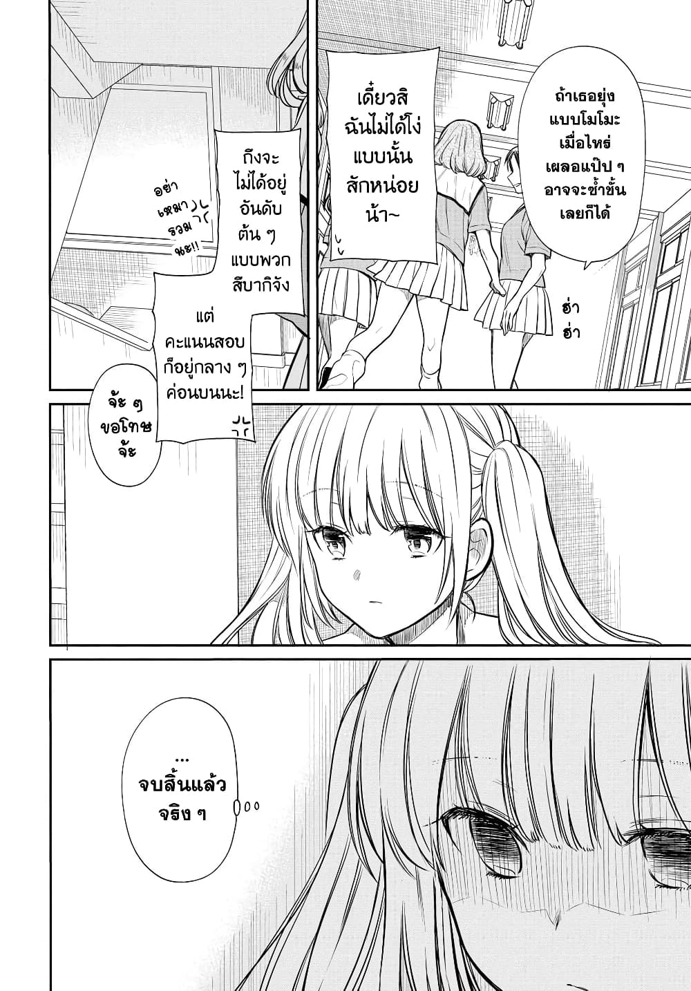 1-nen A-gumi no Monster page 10