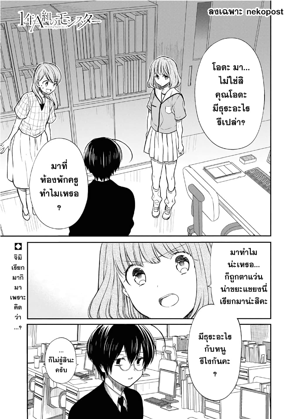 1-nen A-gumi no Monster page 1
