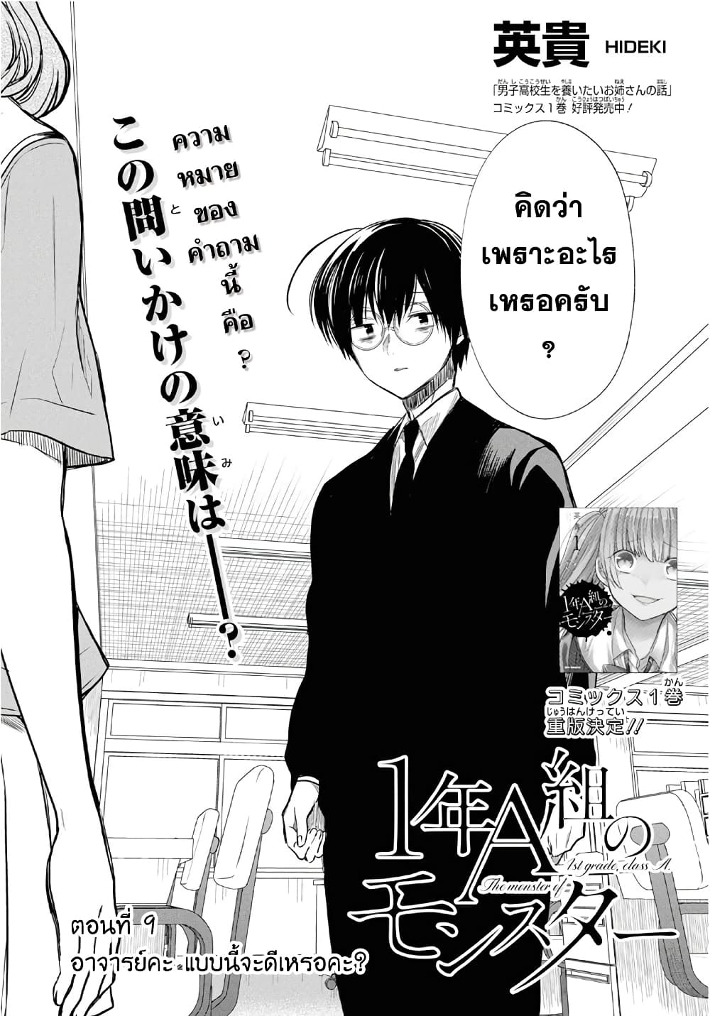 1-nen A-gumi no Monster page 2