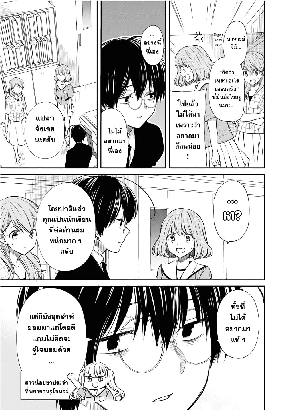 1-nen A-gumi no Monster page 3