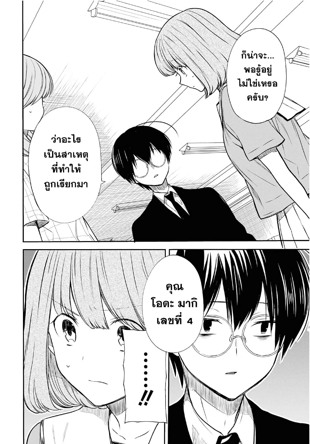 1-nen A-gumi no Monster page 4