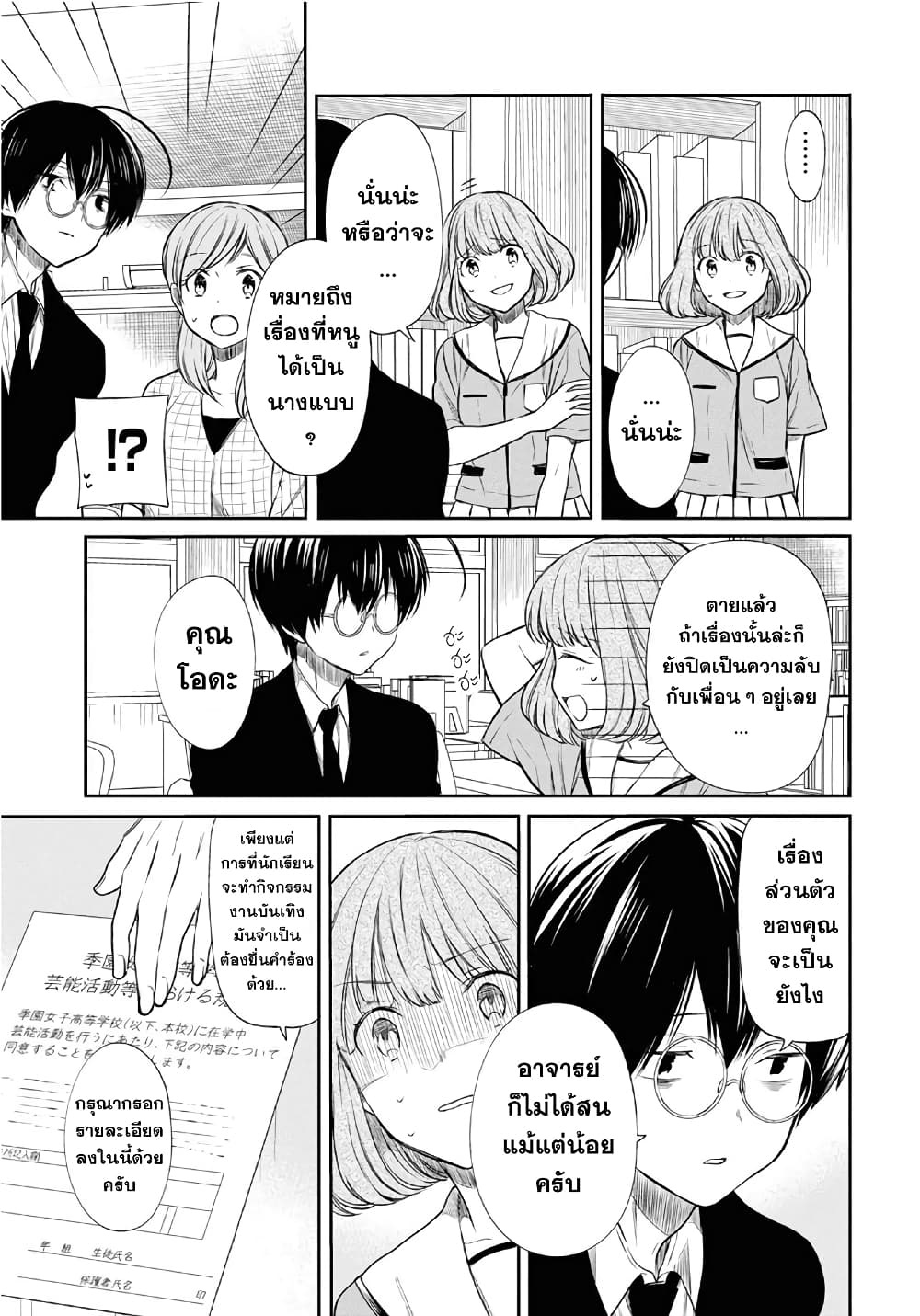 1-nen A-gumi no Monster page 5