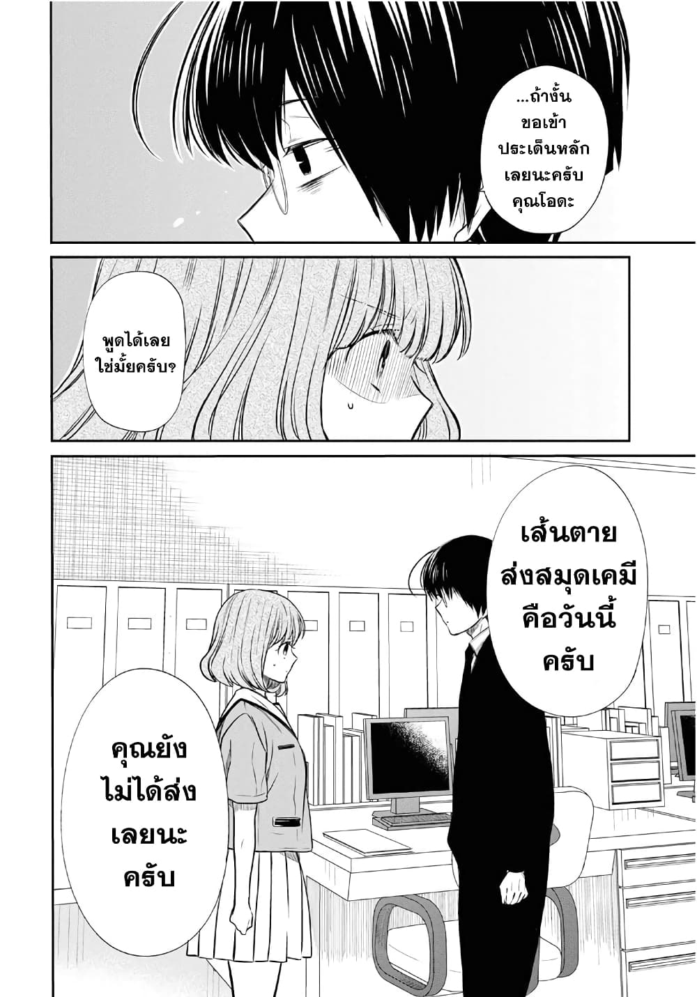 1-nen A-gumi no Monster page 6