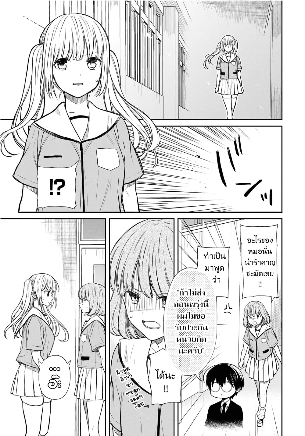 1-nen A-gumi no Monster page 7