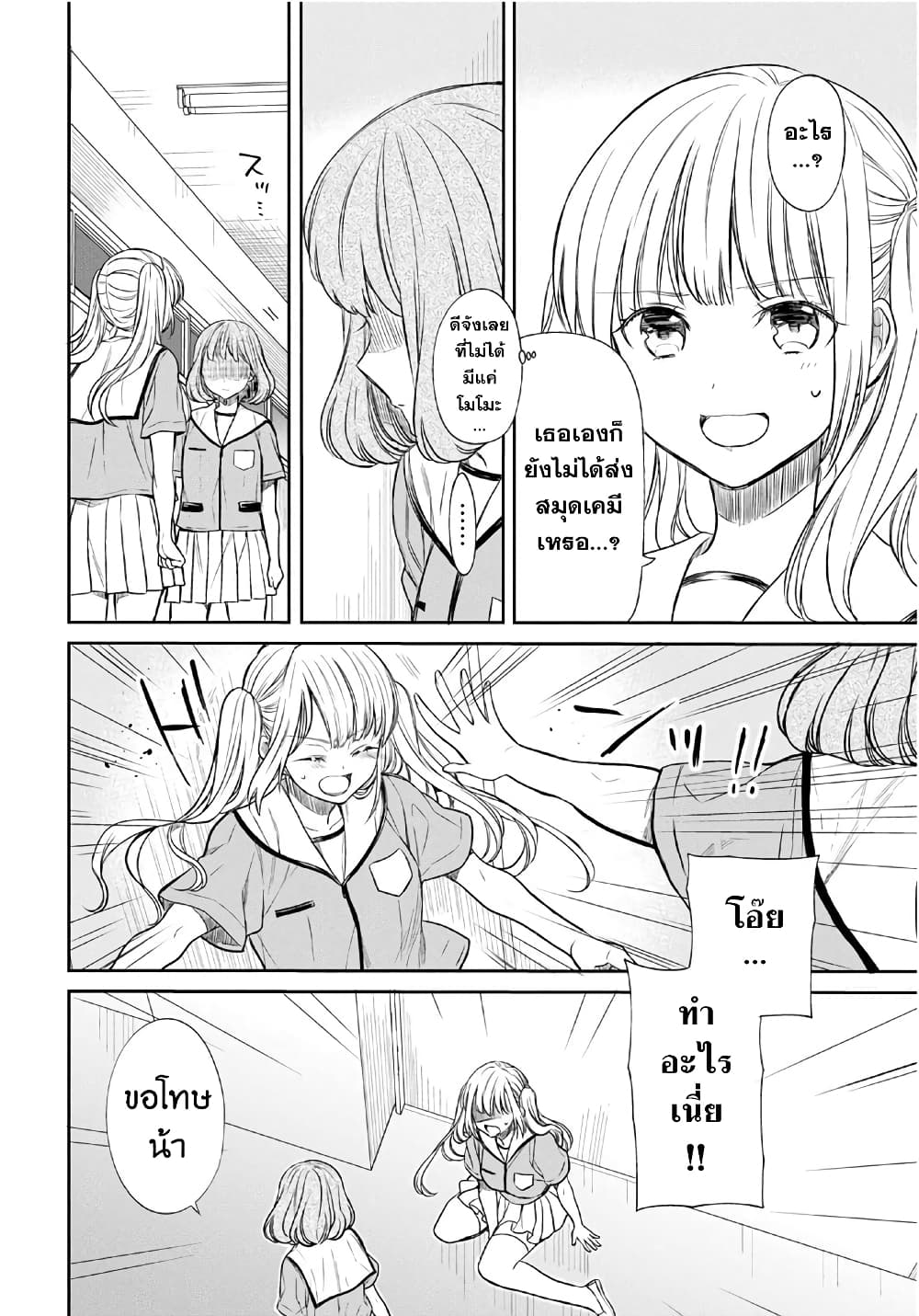 1-nen A-gumi no Monster page 8
